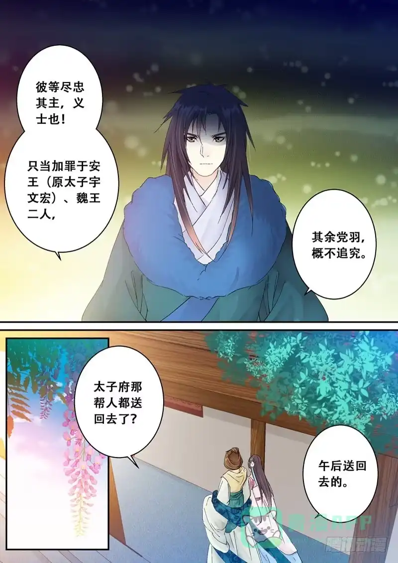 《倾天下》128登基为帝 第6页