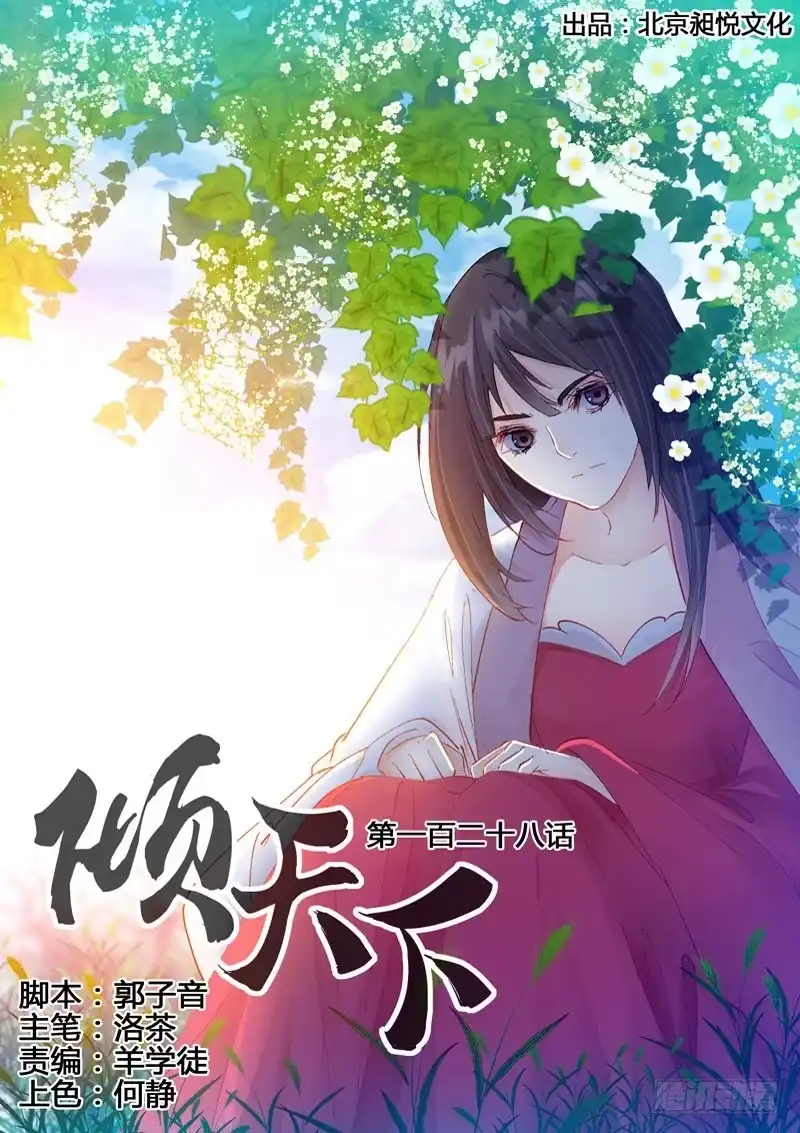《倾天下》128登基为帝 第2页