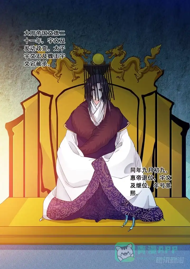 《倾天下》128登基为帝 第11页