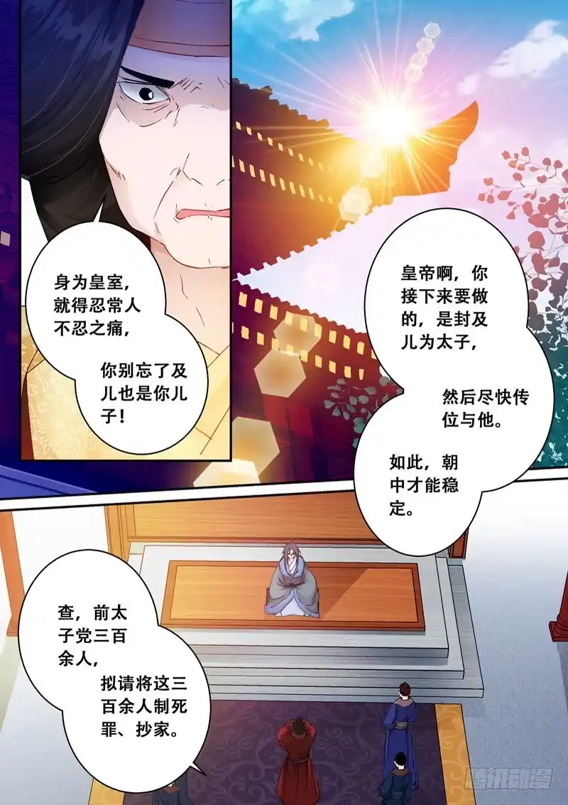 《倾天下》128登基为帝 第5页