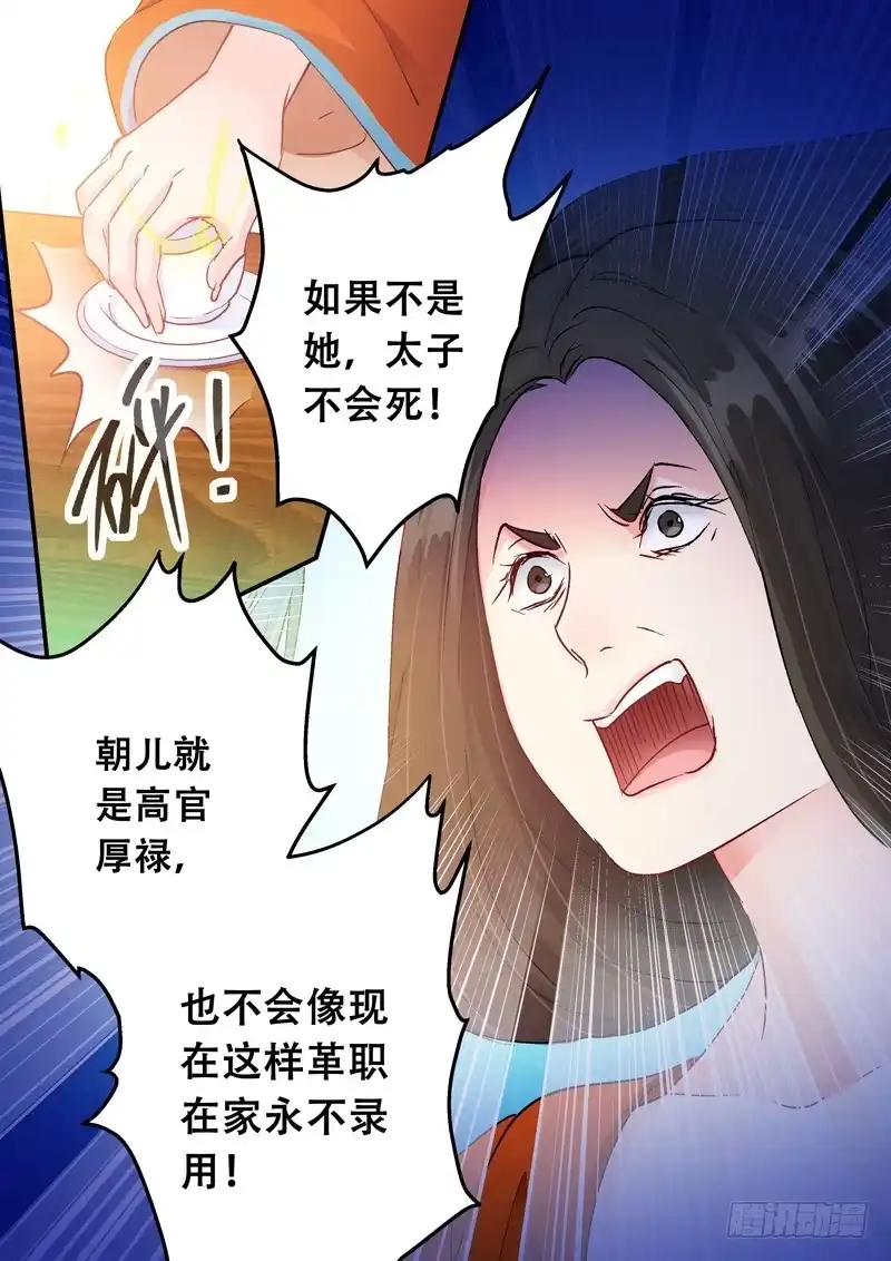 《倾天下》129波澜又起 第7页