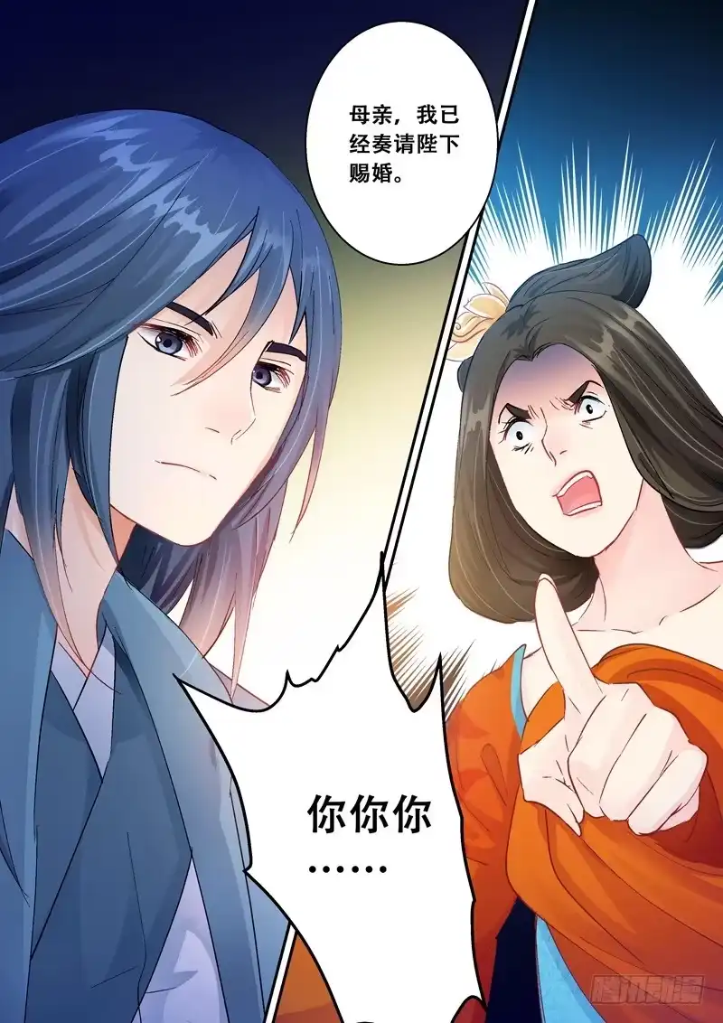 《倾天下》129波澜又起 第8页