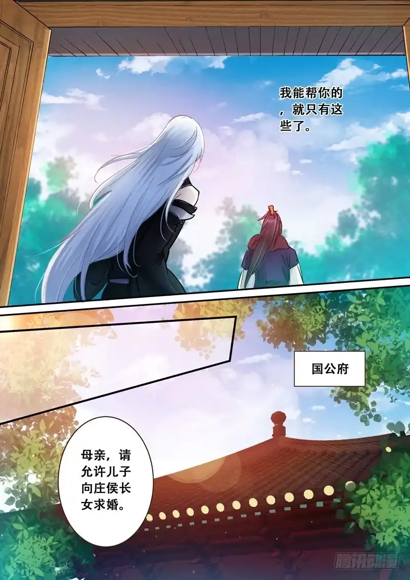 《倾天下》129波澜又起 第5页