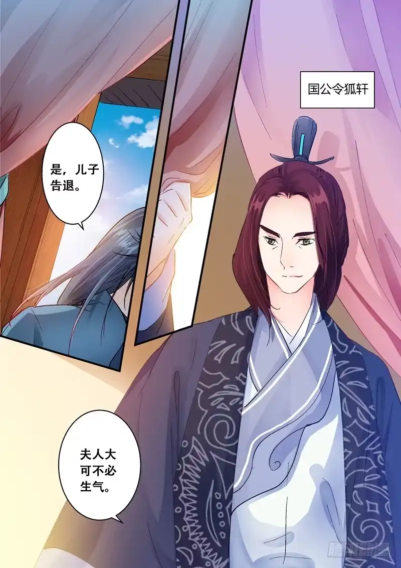 《倾天下》129波澜又起 第10页