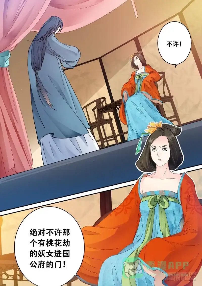 《倾天下》129波澜又起 第6页