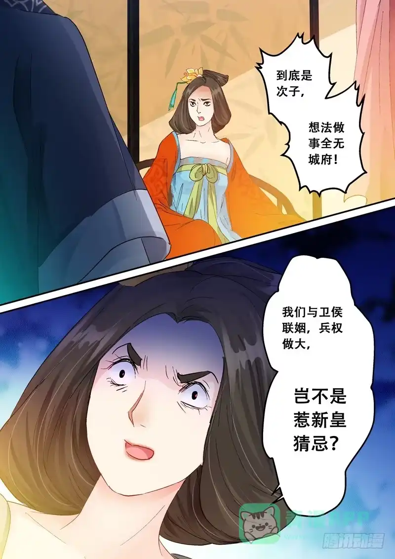 《倾天下》129波澜又起 第11页