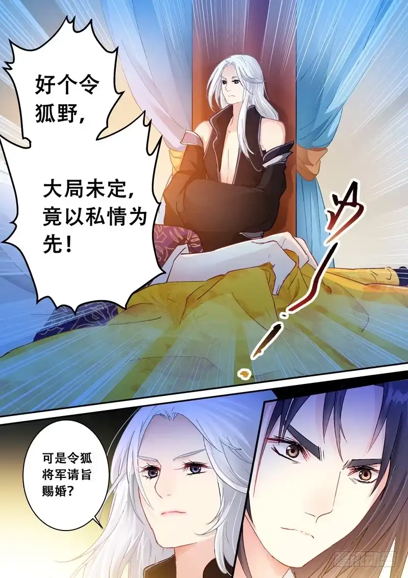 《倾天下》129波澜又起 第3页