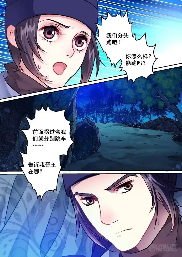 《倾天下》013你连救命恩人也要杀？ 第4页