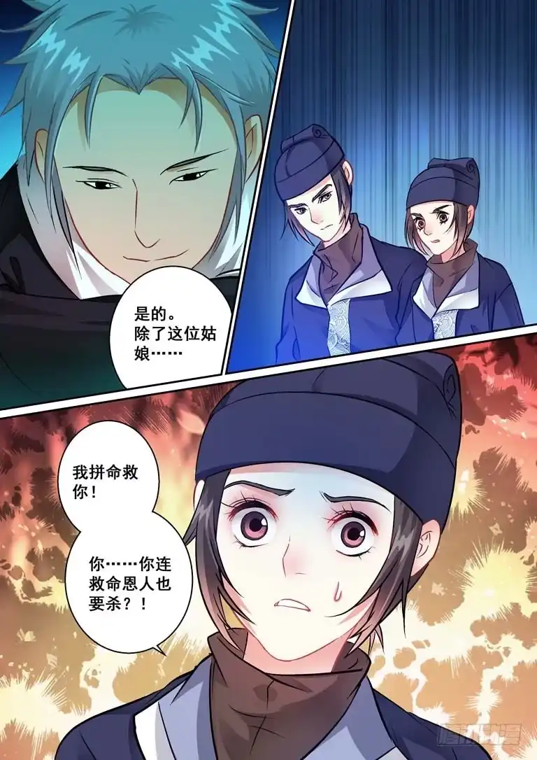 《倾天下》013你连救命恩人也要杀？ 第9页