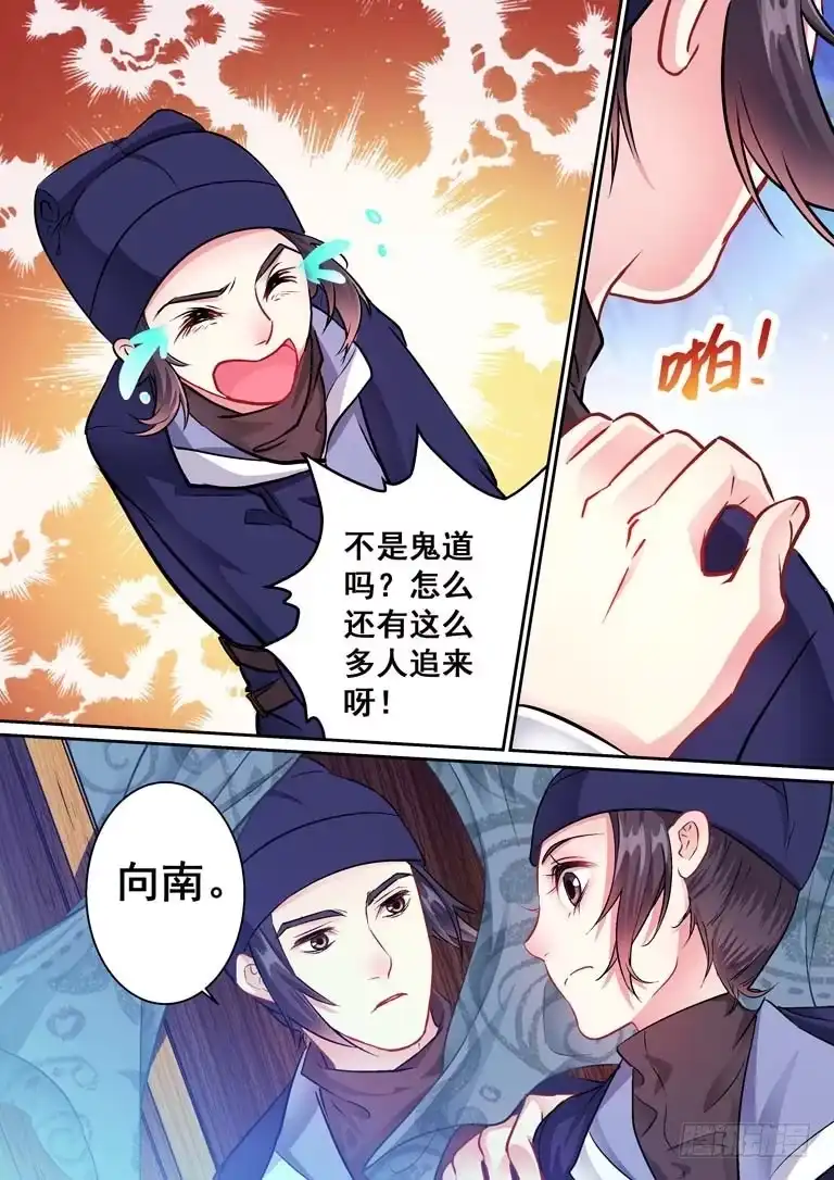 《倾天下》013你连救命恩人也要杀？ 第2页