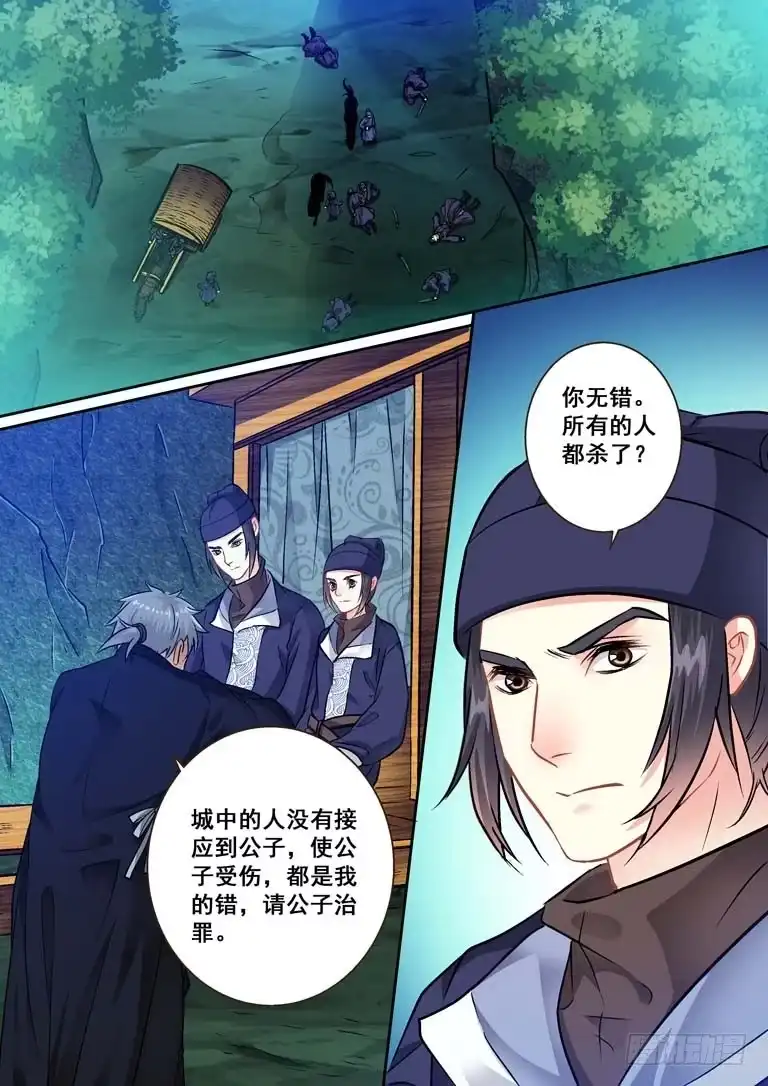 《倾天下》013你连救命恩人也要杀？ 第8页