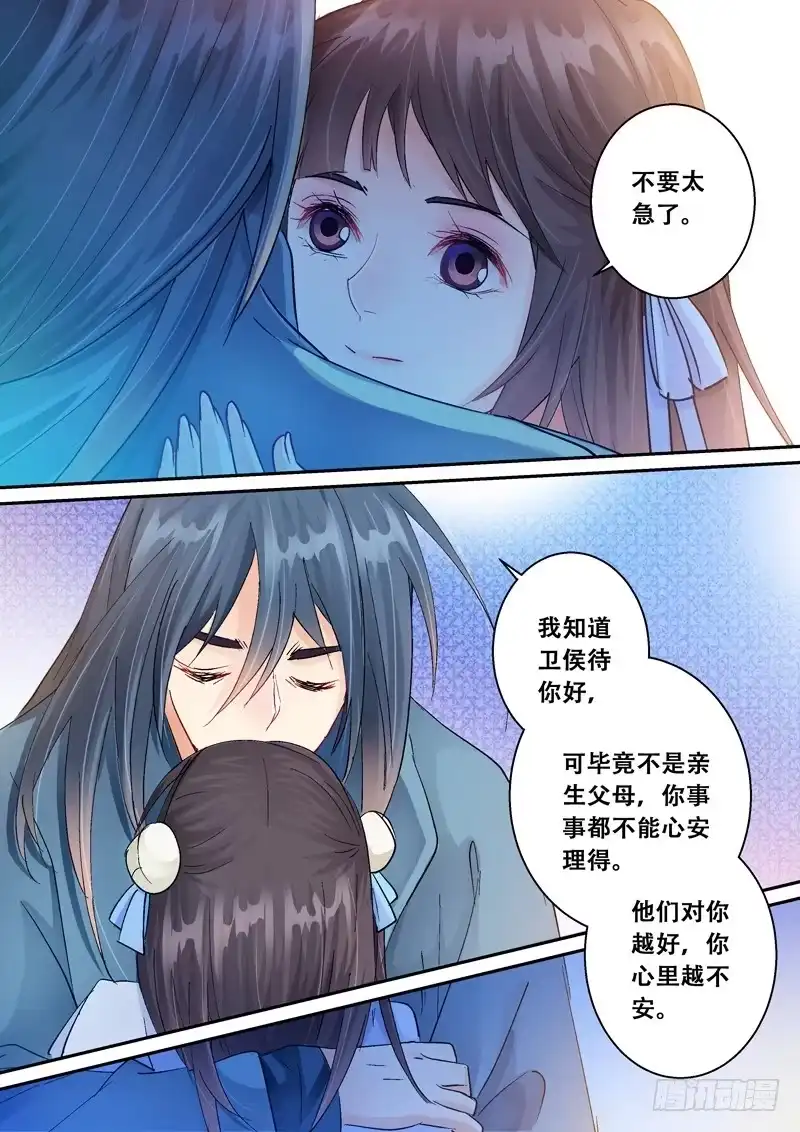 《倾天下》130约会 第9页