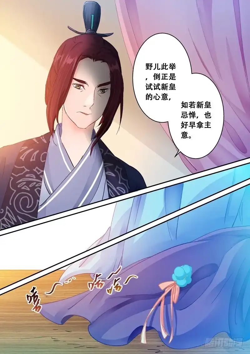 《倾天下》130约会 第2页