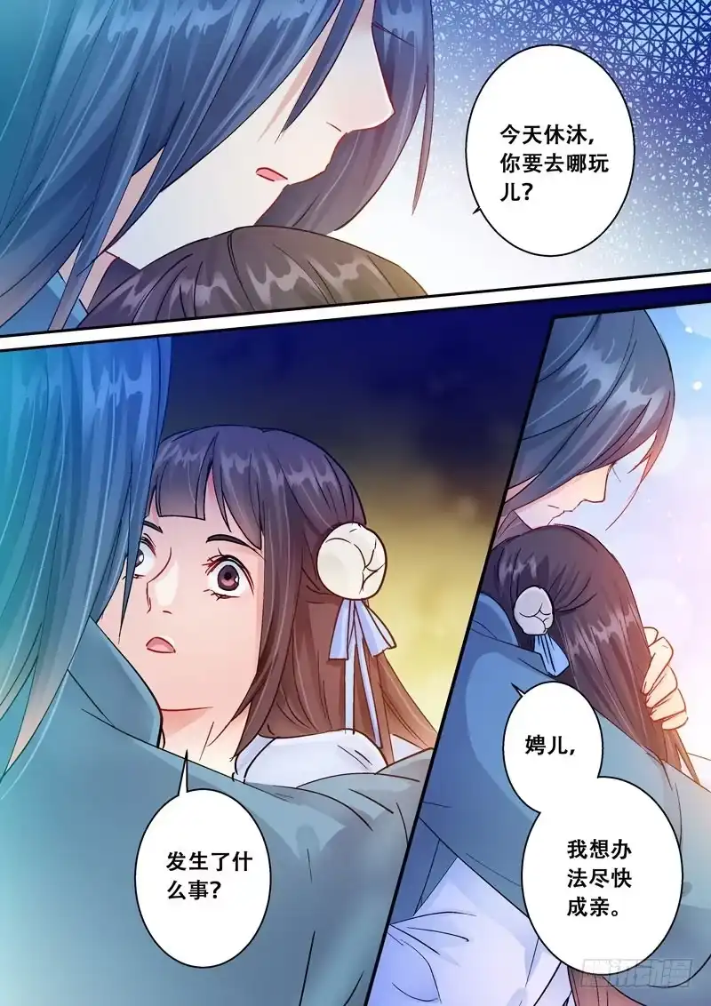 《倾天下》130约会 第7页