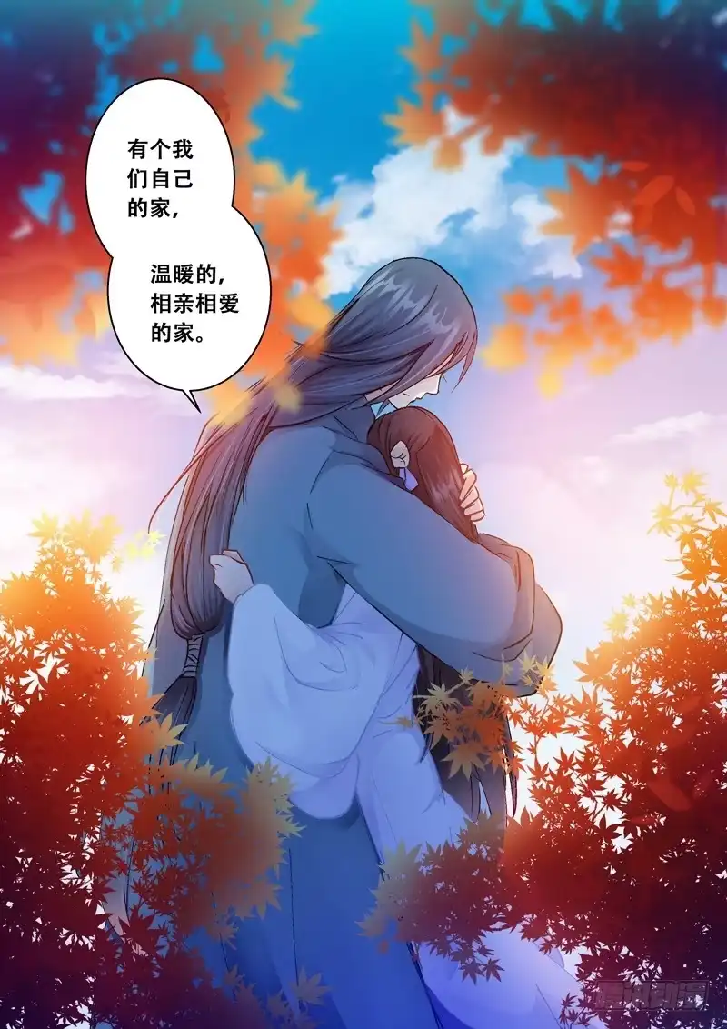 《倾天下》130约会 第8页