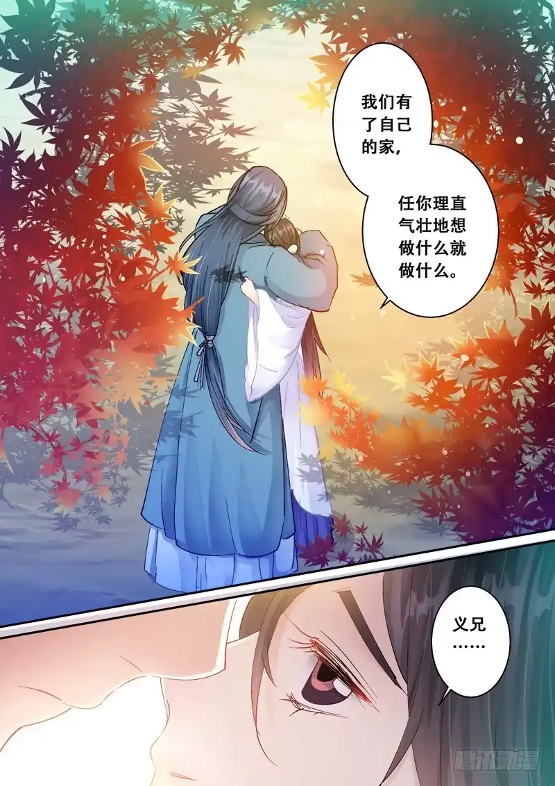 《倾天下》130约会 第10页