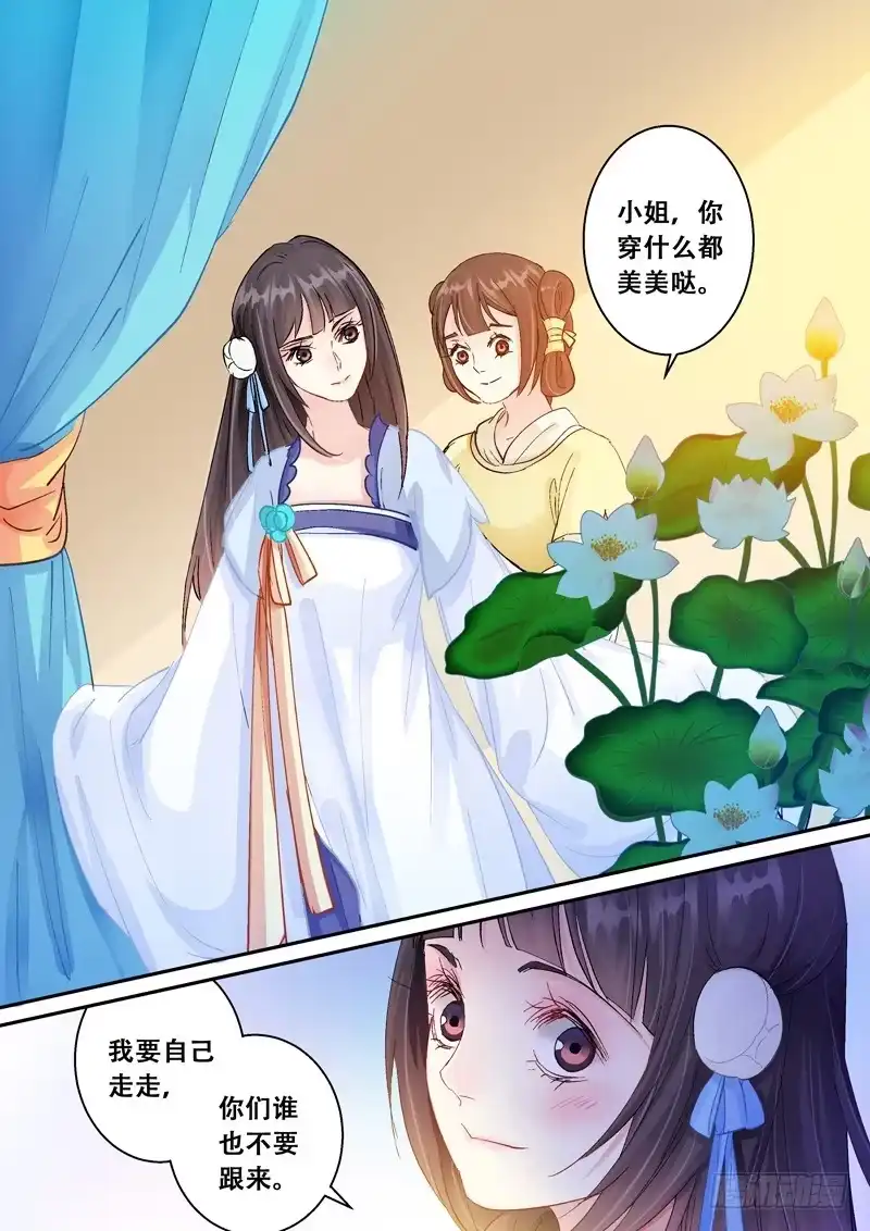 《倾天下》130约会 第3页