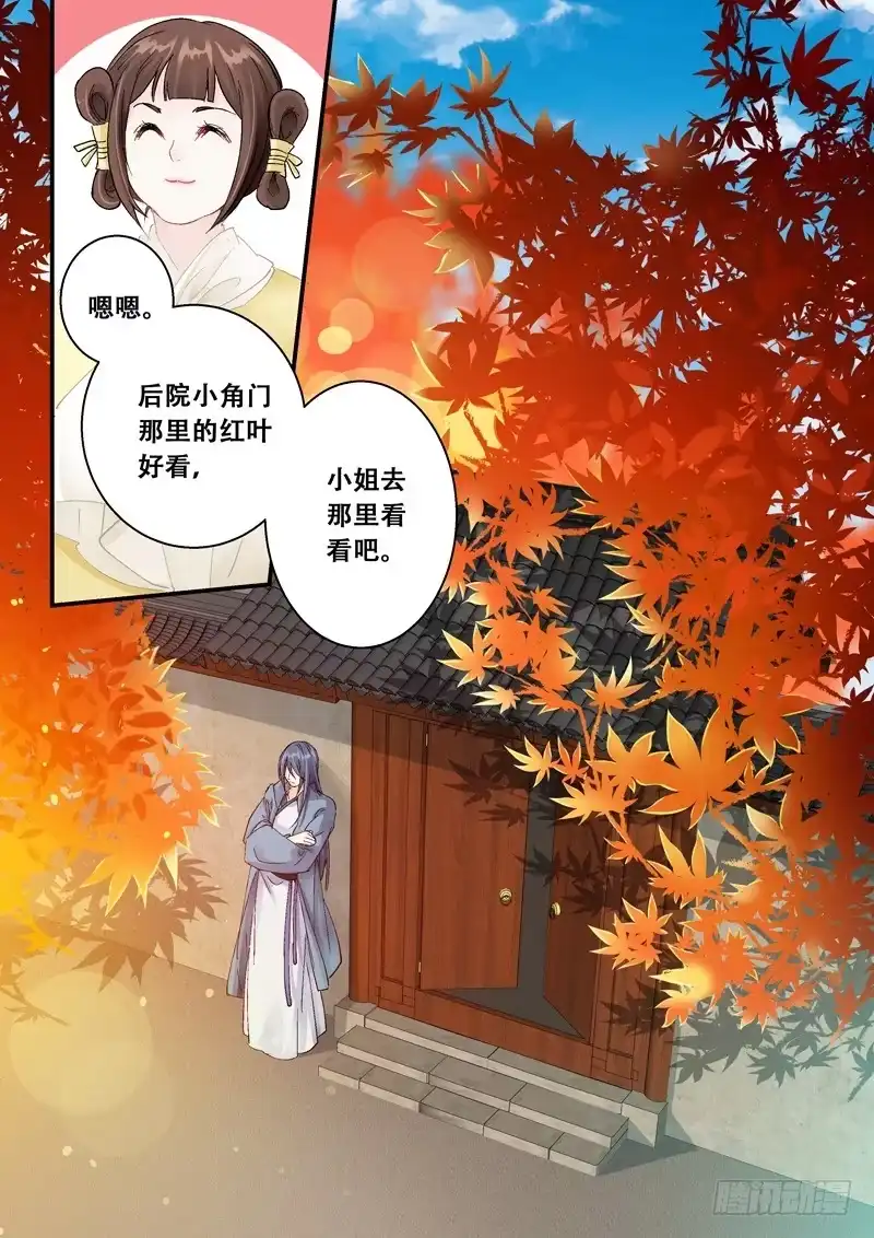 《倾天下》130约会 第4页