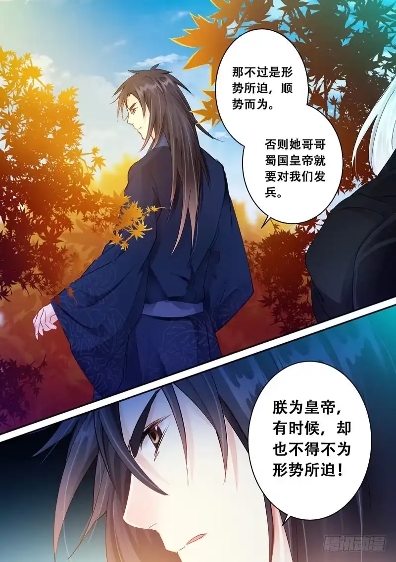 《倾天下》131魅鸦，再见到你真好 第3页