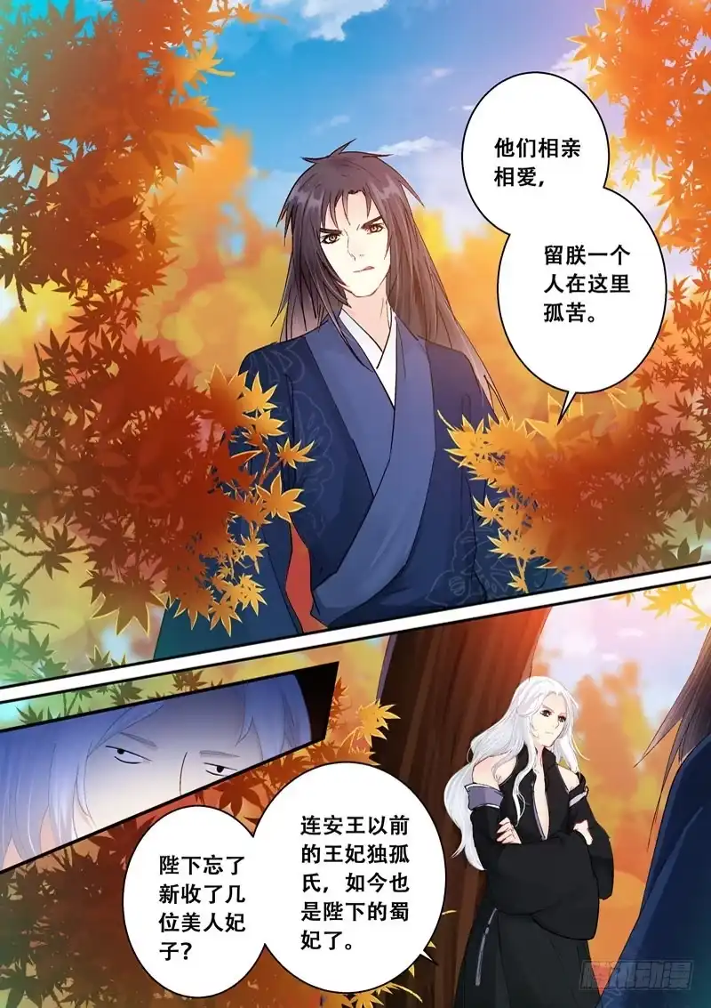 《倾天下》131魅鸦，再见到你真好 第2页