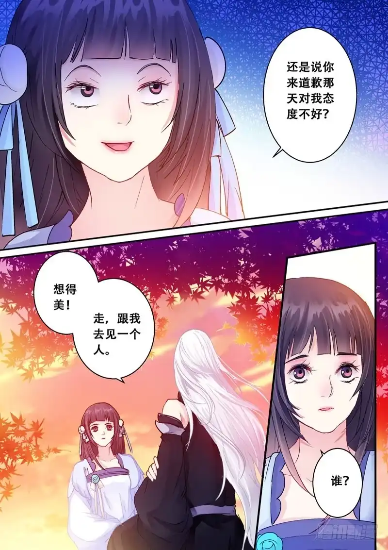 《倾天下》131魅鸦，再见到你真好 第9页