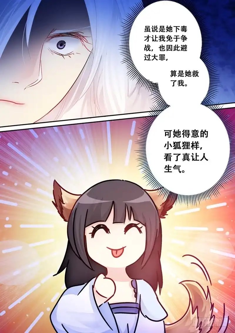 《倾天下》131魅鸦，再见到你真好 第8页