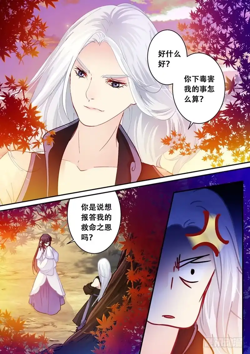 《倾天下》131魅鸦，再见到你真好 第7页