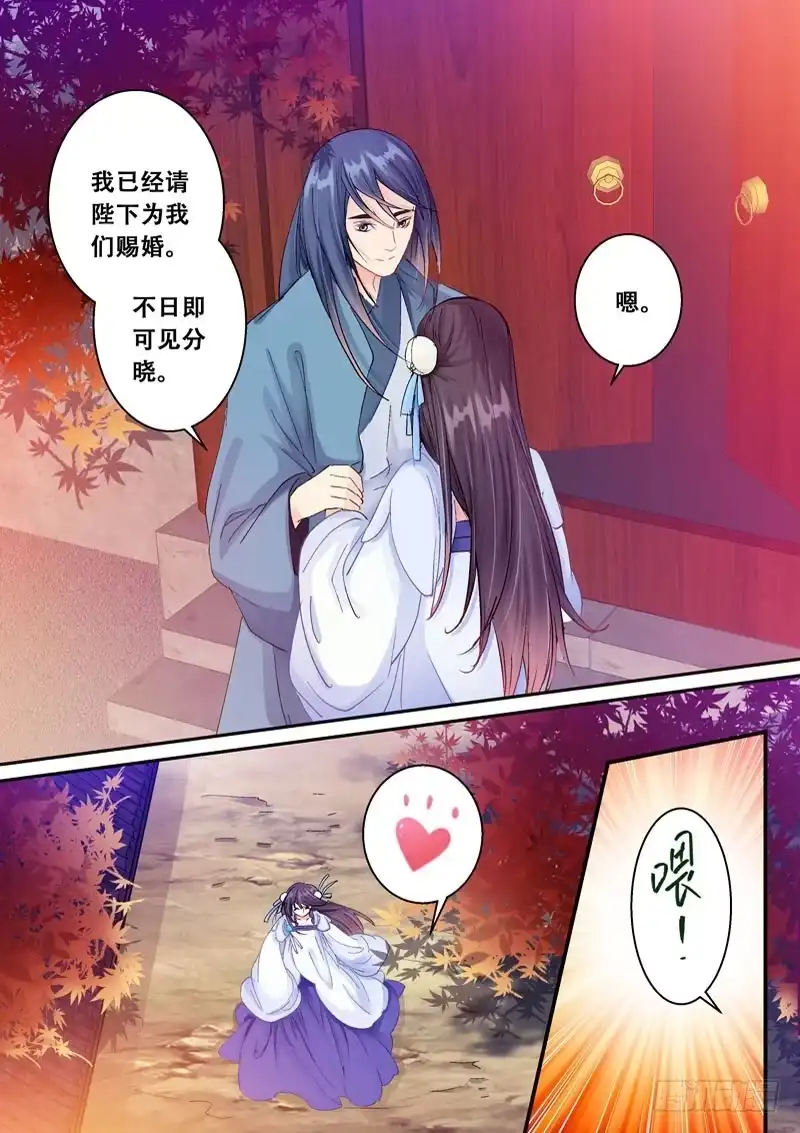 《倾天下》131魅鸦，再见到你真好 第5页