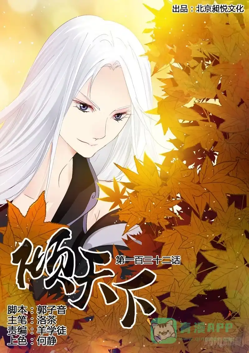 《倾天下》132参见陛下 第1页