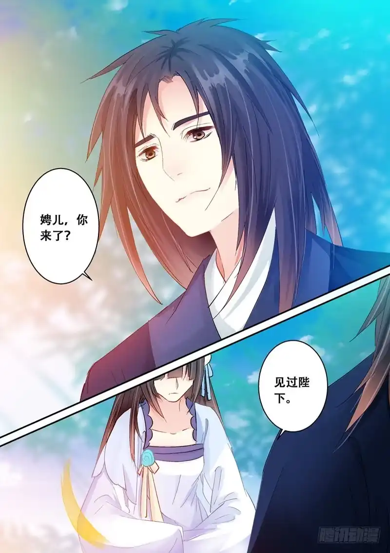 《倾天下》132参见陛下 第4页