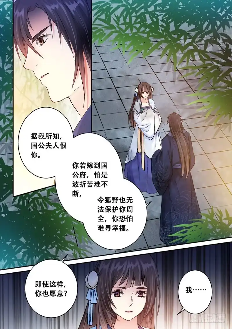 《倾天下》132参见陛下 第8页