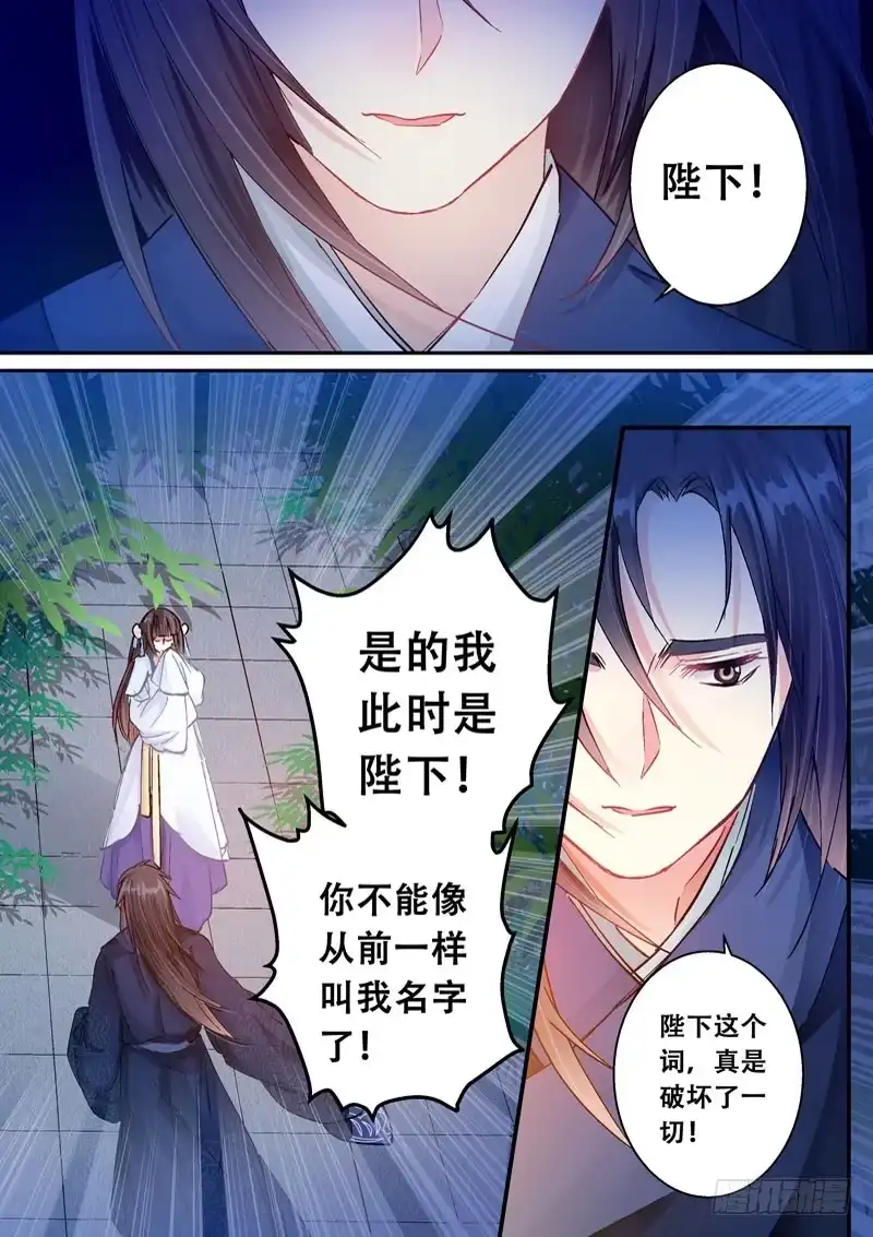 《倾天下》132参见陛下 第5页