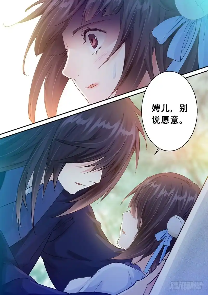 《倾天下》132参见陛下 第10页