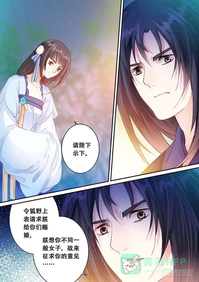 《倾天下》132参见陛下 第6页
