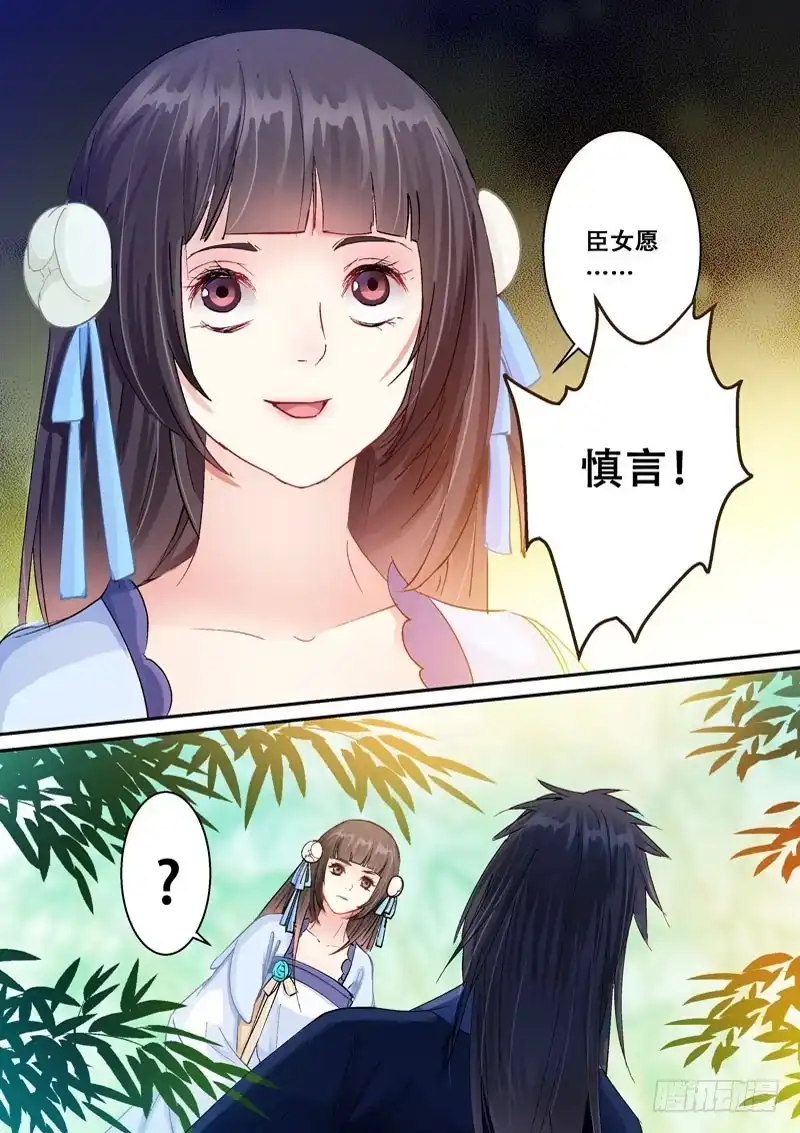 《倾天下》132参见陛下 第7页