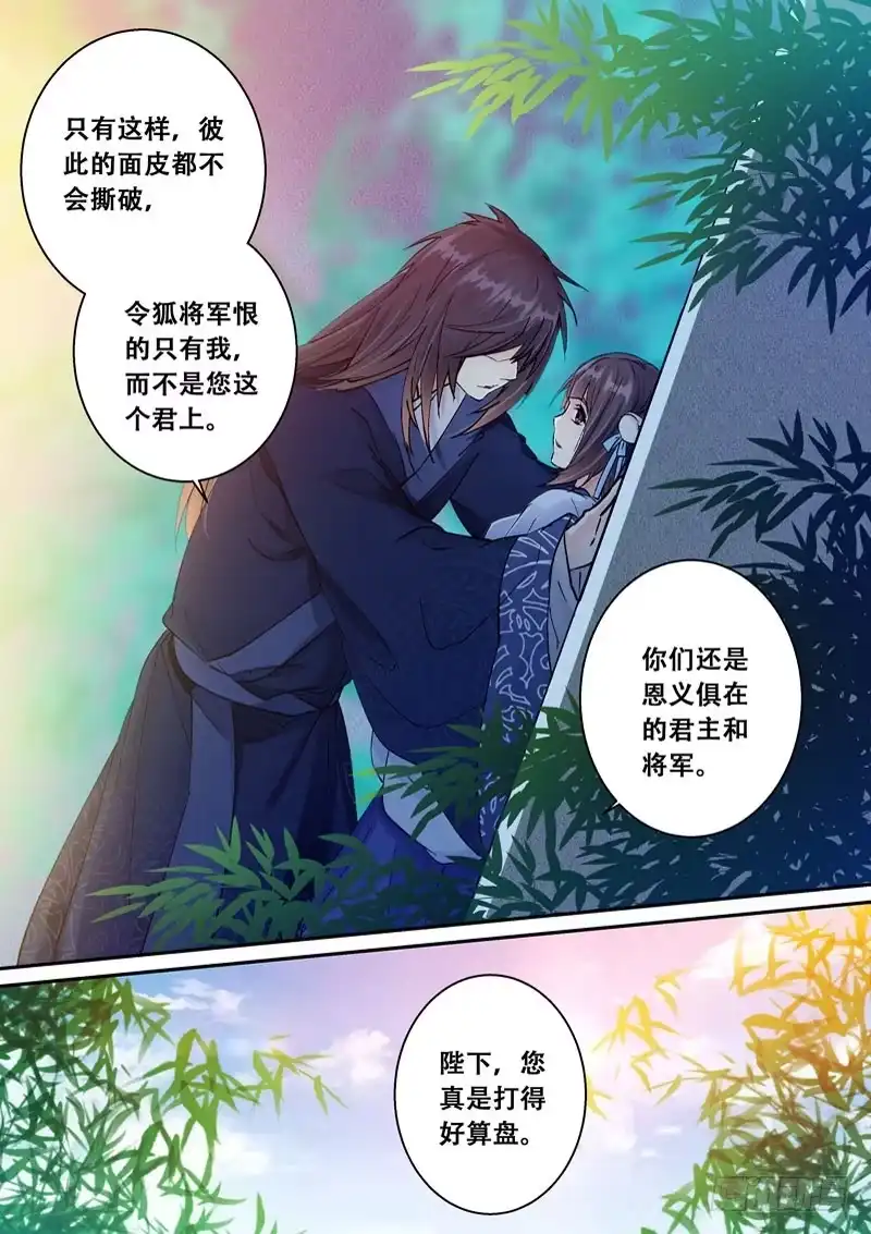 《倾天下》133表白 第7页