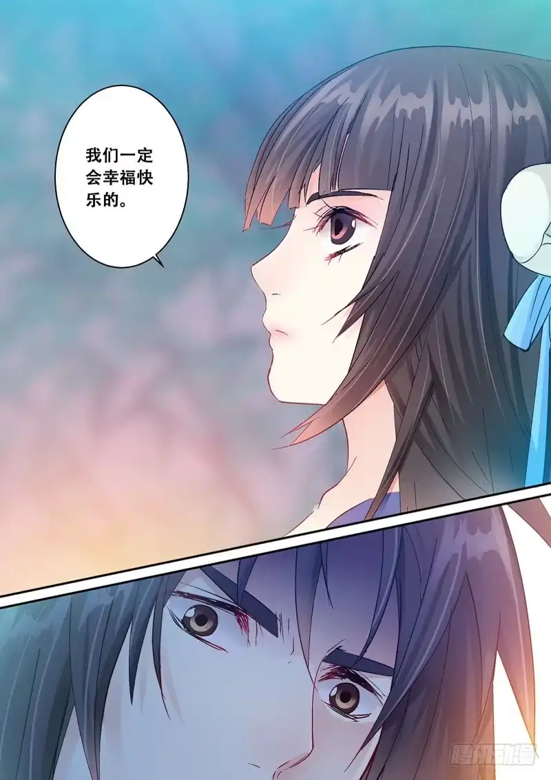 《倾天下》133表白 第10页