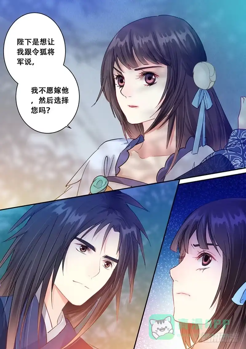 《倾天下》133表白 第6页