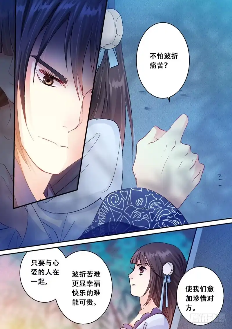 《倾天下》133表白 第9页