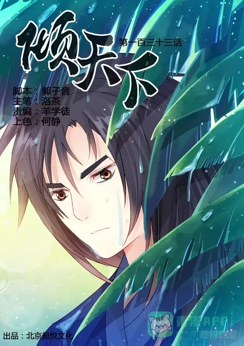 《倾天下》133表白 第1页