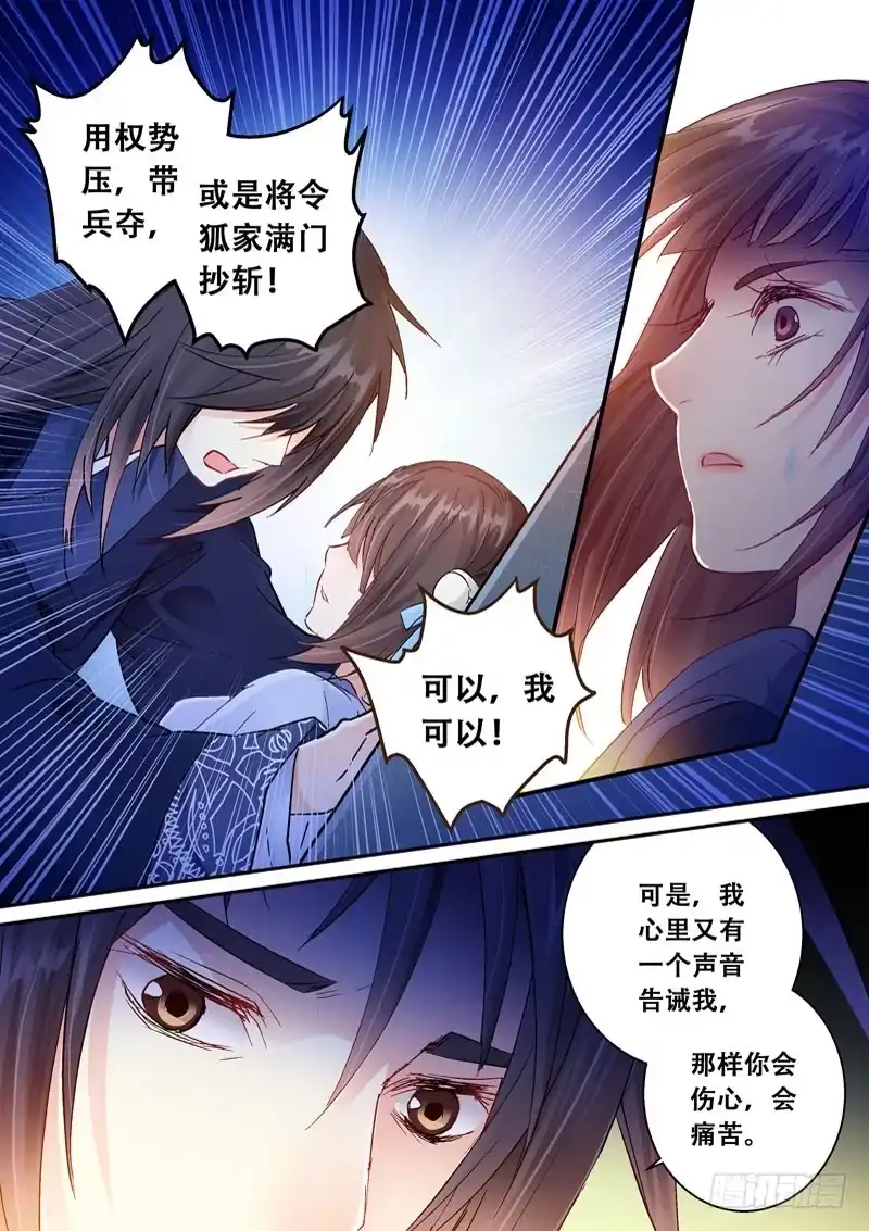《倾天下》133表白 第4页