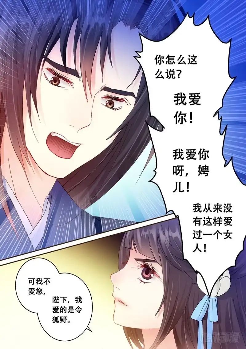《倾天下》133表白 第8页