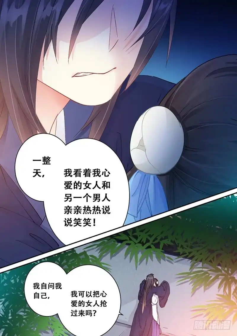 《倾天下》133表白 第3页