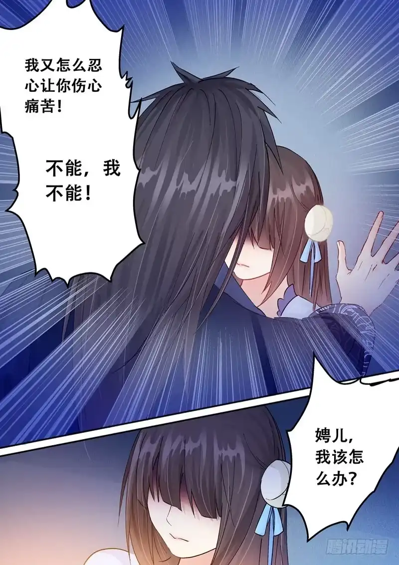 《倾天下》133表白 第5页