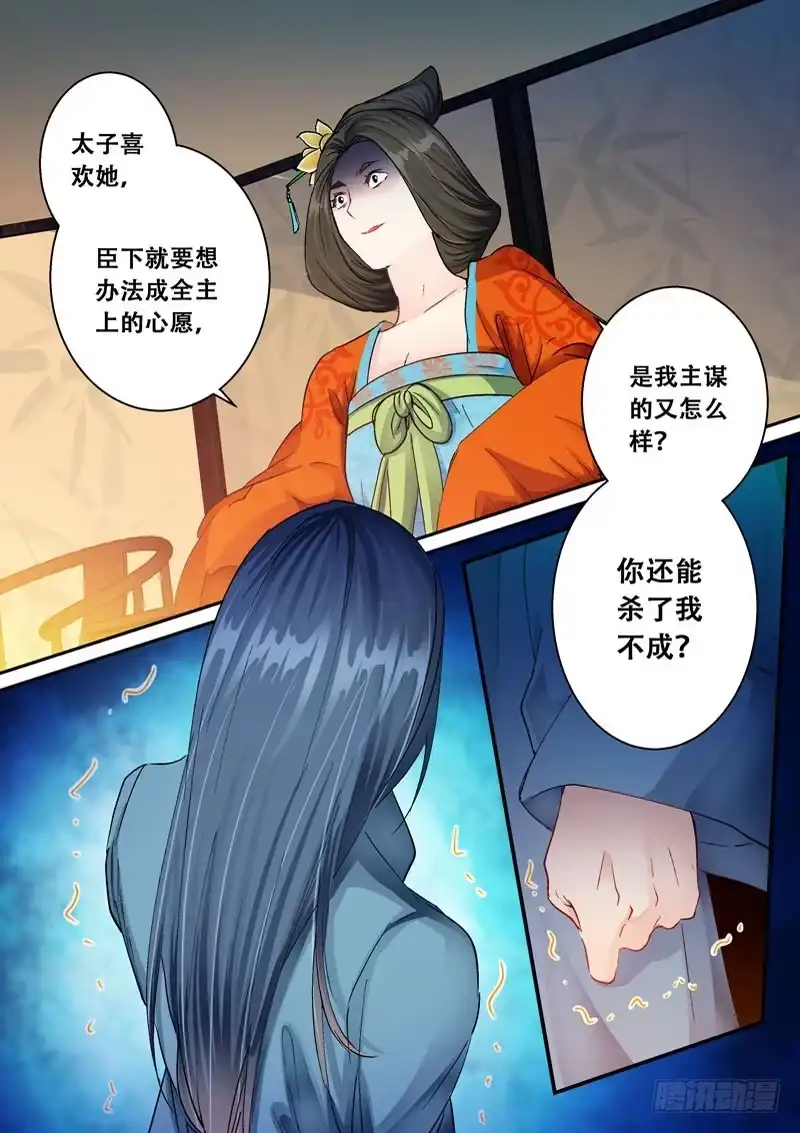 《倾天下》134赐婚 第12页
