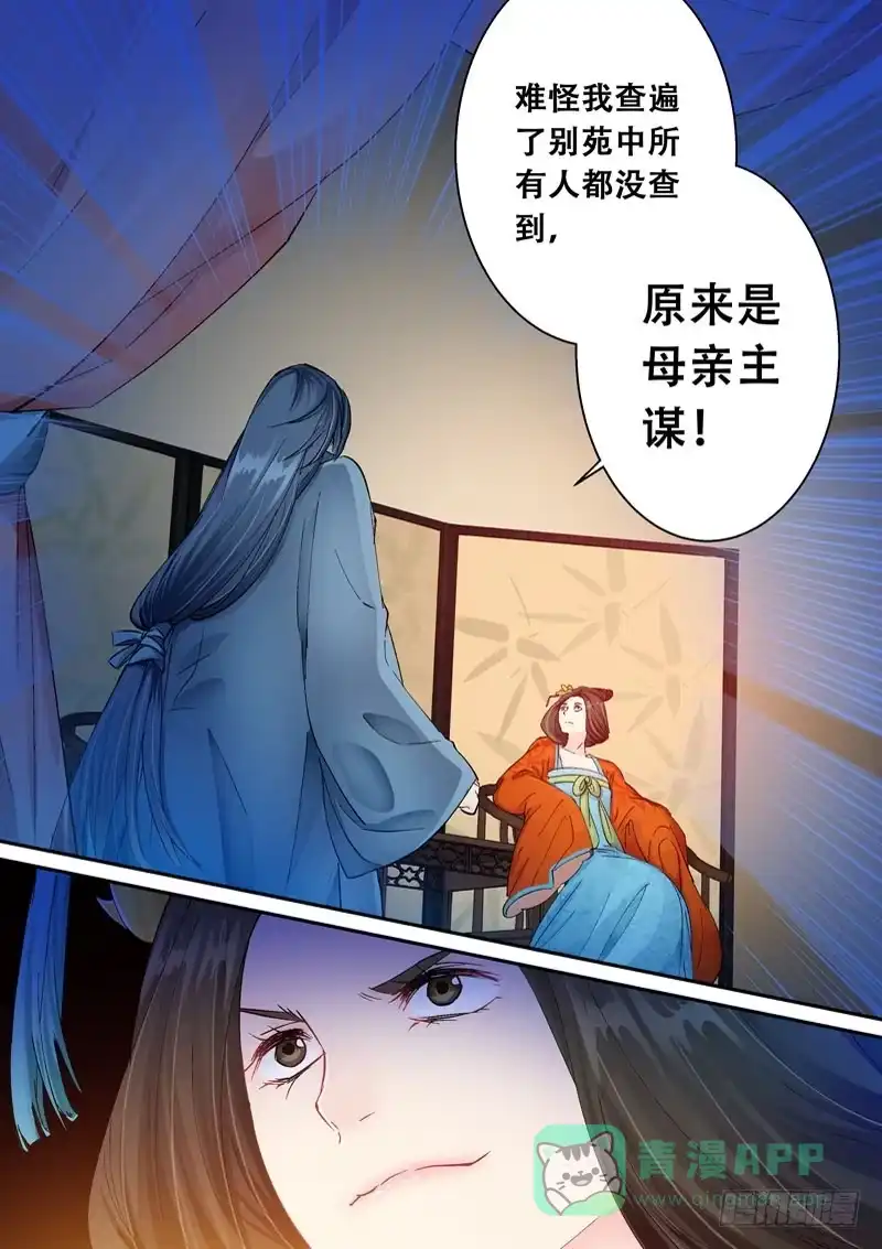 《倾天下》134赐婚 第11页
