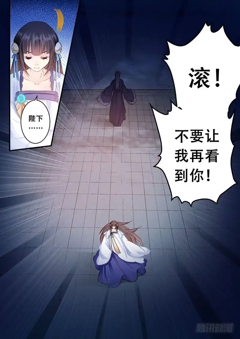 《倾天下》134赐婚 第3页