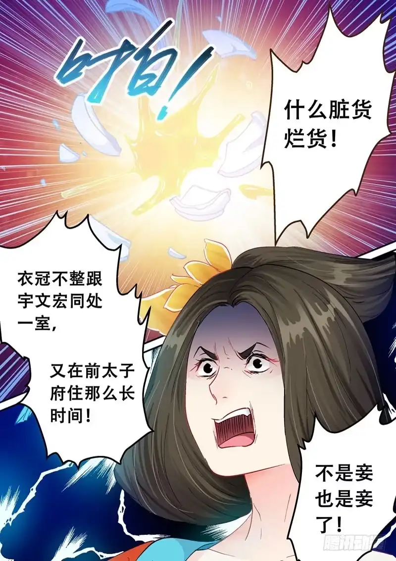 《倾天下》134赐婚 第8页