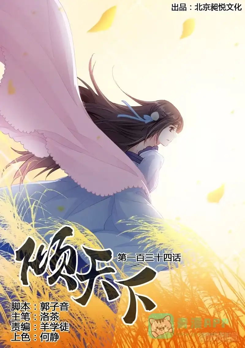 《倾天下》134赐婚 第1页