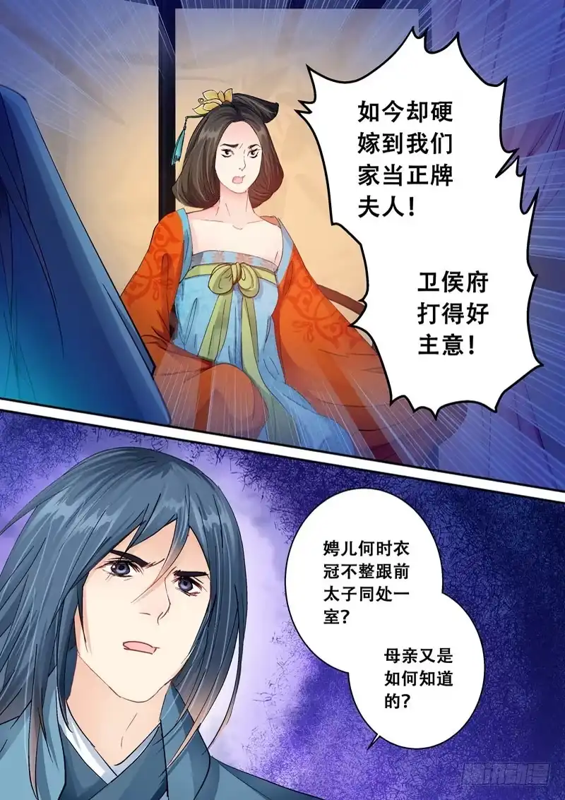 《倾天下》134赐婚 第9页